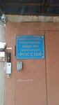Физкультурно-спортивное общество профсоюзов Россия (Muchnoy Lane, 3), sindicato