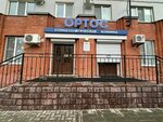 Ortos (Trnavskaya ulitsa, 4), clínica dental