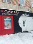Matsuri (Khabarovsk, Zheleznodorozhniy District) ، متجر بيع العطور ومستحضرات التجميل