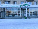 Limpia (Pobedy Street, 44), dry cleaning