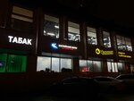 Tabak (Svobody Street, 44), tobacco and smoking accessories shop