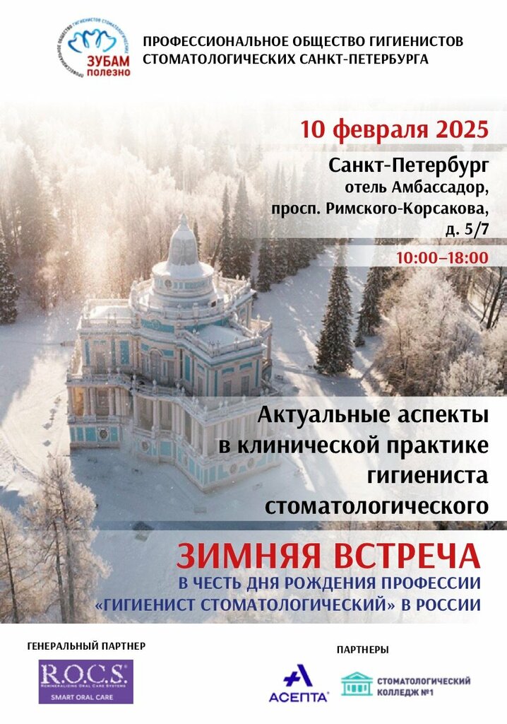 منظمات المجتمع Professional Society of Dental Hygienist's in Russia ، موسكو، صورة
