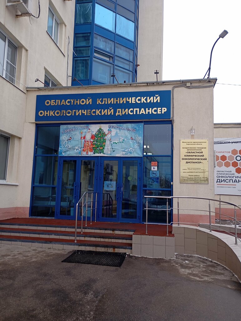 Dispensary Guz Regional Clinical Oncological Dispensary, Saratov, photo