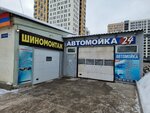 AvtoFresh (Nartova Street, 23А), tire service