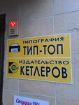 Ketlerov Publisher (Pomerantsev Lane, 3), printing services