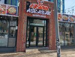 Askabak (Ablai Khan Avenue, 34), cafe