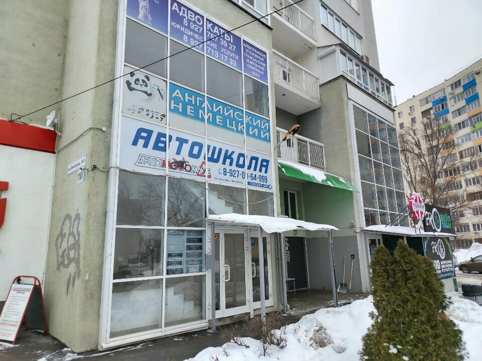 Foreign language courses Panda, Samara, photo