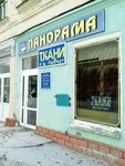 Панорама (Kommunalnaya Street, 30), drapery shop