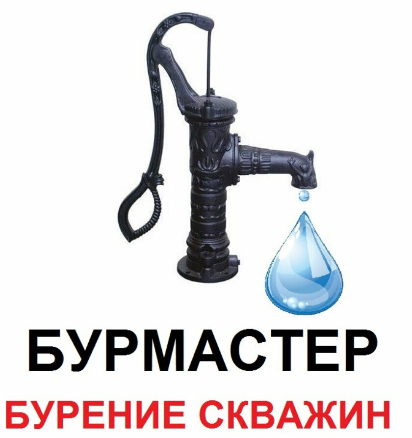 Drilling operations Бурмастер, Moscow and Moscow Oblast, photo