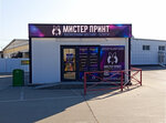 Mister Print (posyolok gorodskogo tipa Mostovskoy, Molodaya ulitsa, 21А), photography