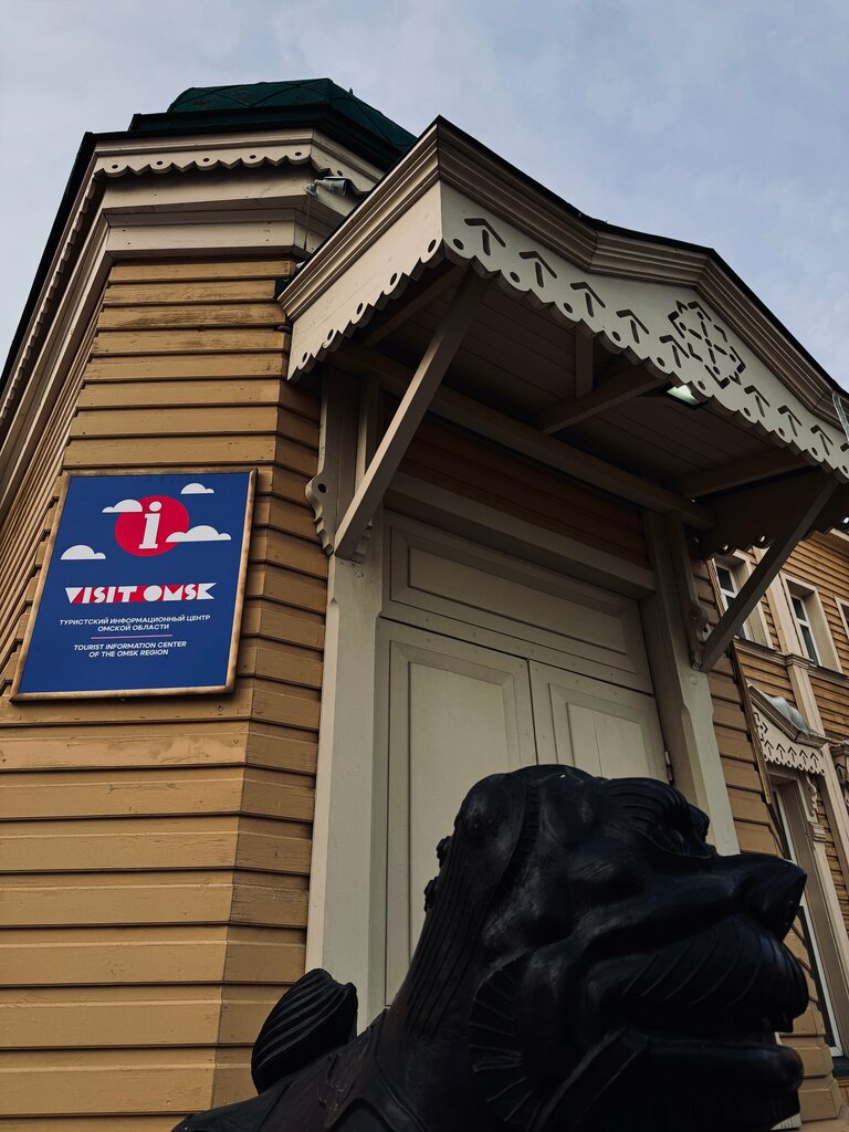 Centro de información turística Tourist information center of the Omsk region, , foto