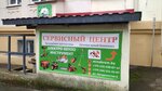 Minskrem (Naturalistaw Street, 6), reparación de equipos de jardinería