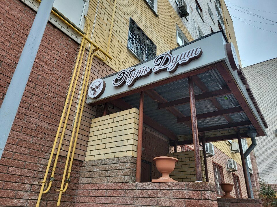 تدريب Путь Души ، نيجني نوفغورود، صورة