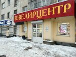 Uvelirtcentr (Pervomaiskaya Street, 98), jewelry store