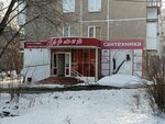 Magazin Karmen (prospekt imeni Yu.A. Gagarina, 7-ya liniya, 7), plumbing shop
