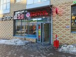 Bristol (ulitsa Podvodnikov, 112), alcoholic beverages