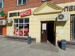 Delo v Myase (Dzerzhinskogo Street, 22), butcher shop