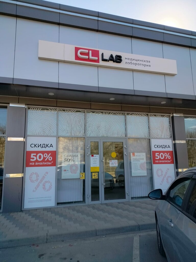 Medical laboratory Cl Lab, Krymsk, photo