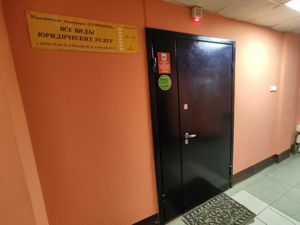 Legal services Yuridicheskaya korporatsiya Sarbona Tsentr sertifikatsii, Voronezh, photo