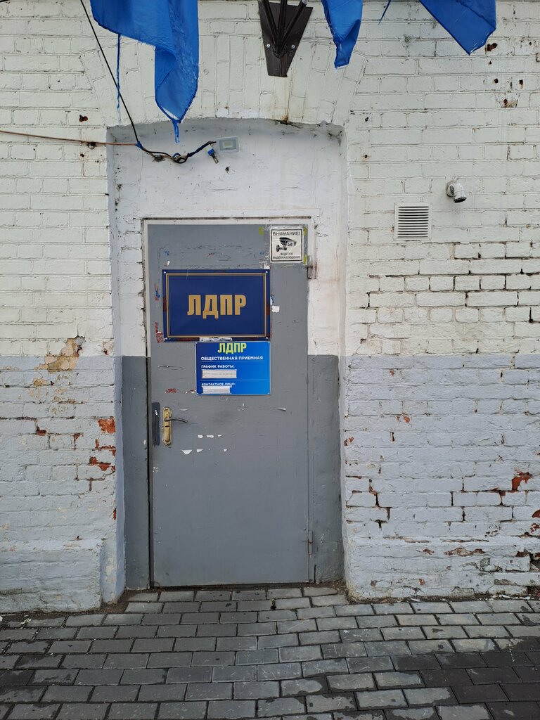 Political parties Общественная приемная ЛДПР, Moscow, photo