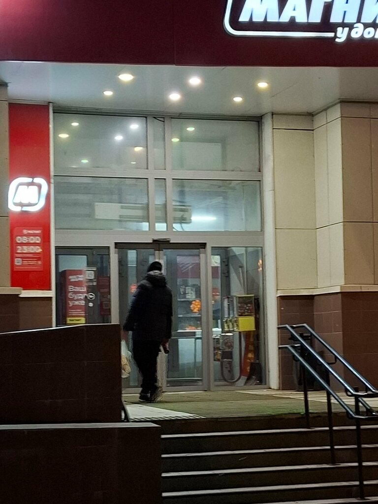 Supermarket Magnit, Moscow and Moscow Oblast, photo