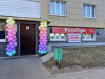 КанцПарк (Tver, Guseva Boulevard, 56), stationery store