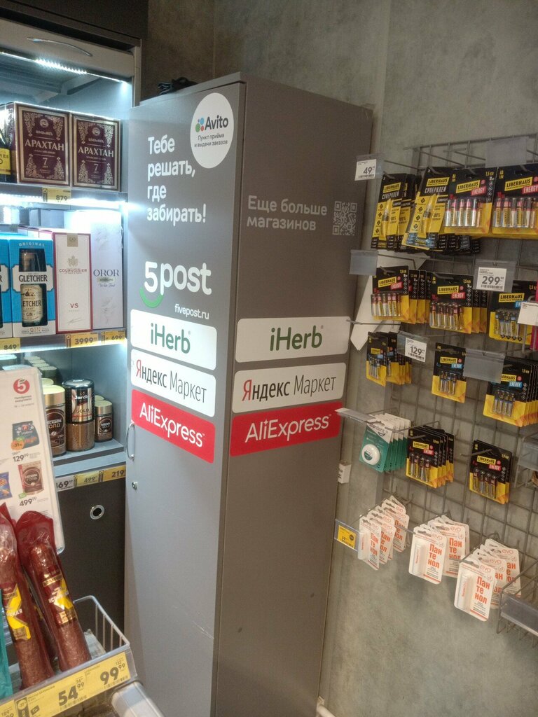 Point of delivery 5Post, Yekaterinburg, photo