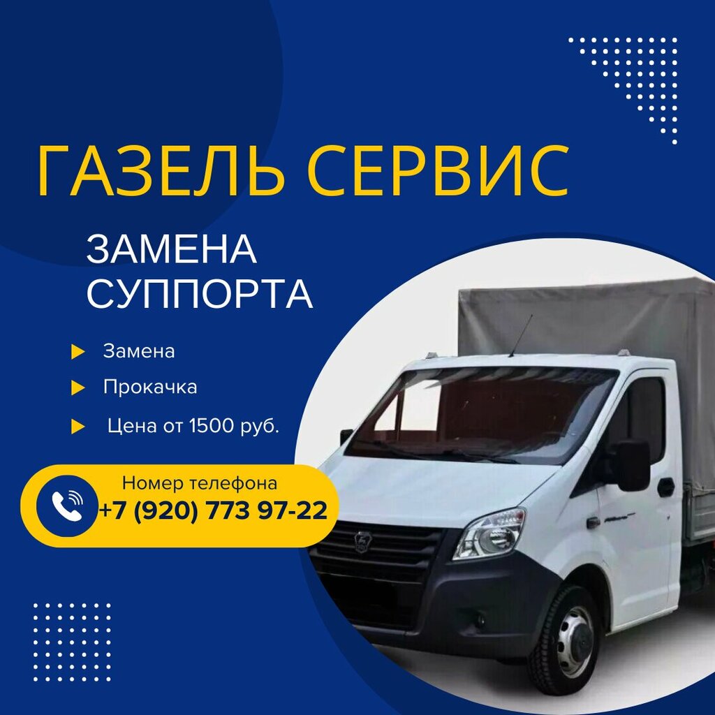 Car service, auto repair Газель сервис, Moscow and Moscow Oblast, photo