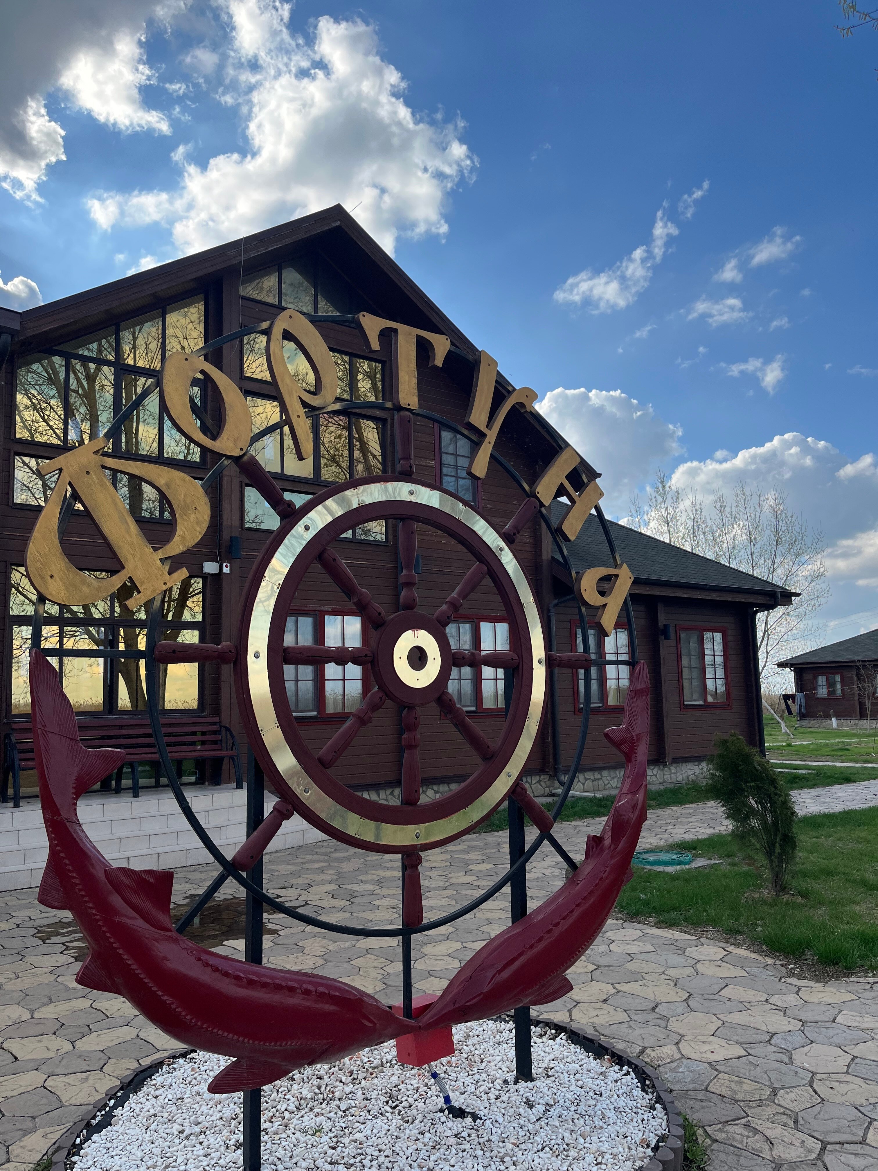 Фото Фортуна