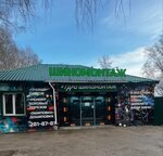 Шиномонтаж (Eleny Stasovoy Street, 54Гс1/1), inflatables