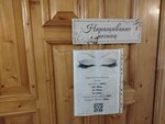 Наращивание ресниц (Svobody Street, 39), salón de belleza