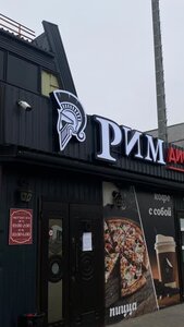 Диско-бар Рим (Gruntovaja vulica, 45А), bar, pub