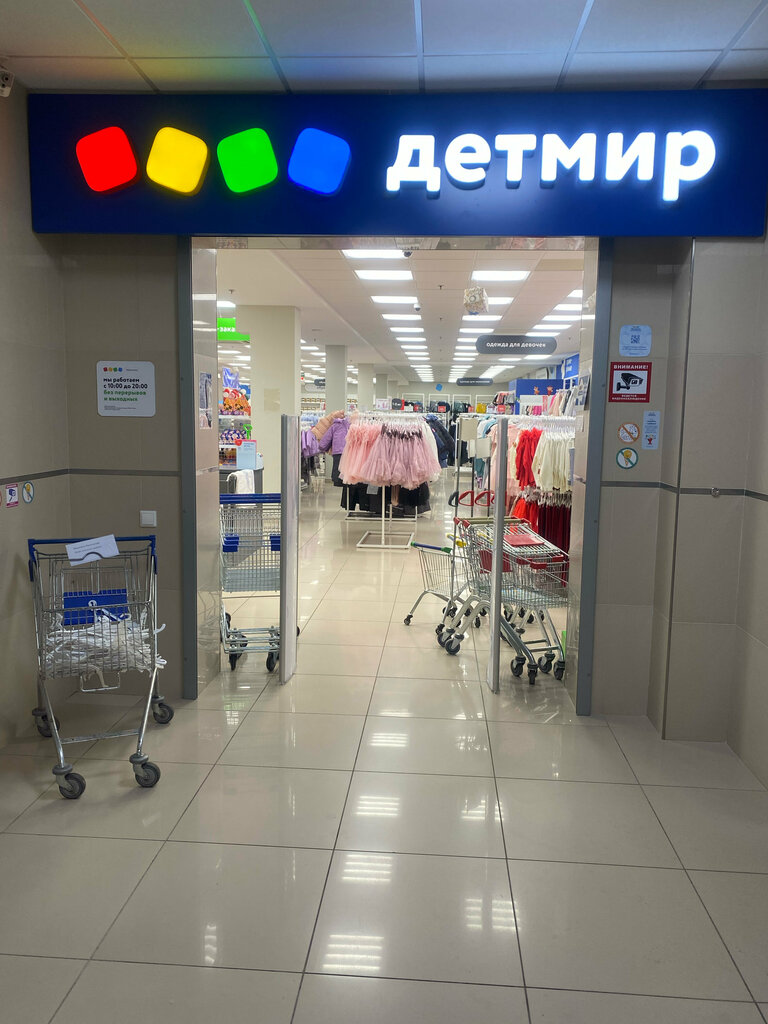 Children's store Detmir, Baranavichy, photo