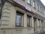Благо (Kalinina Avenue, 59), pawnshop