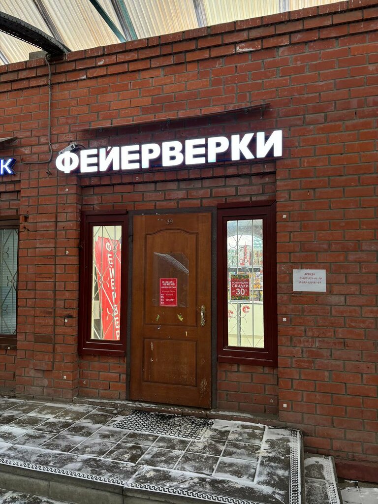 Fireworks and pyrotechnics Fireworks and fireworks, Dzerzhinsky, photo