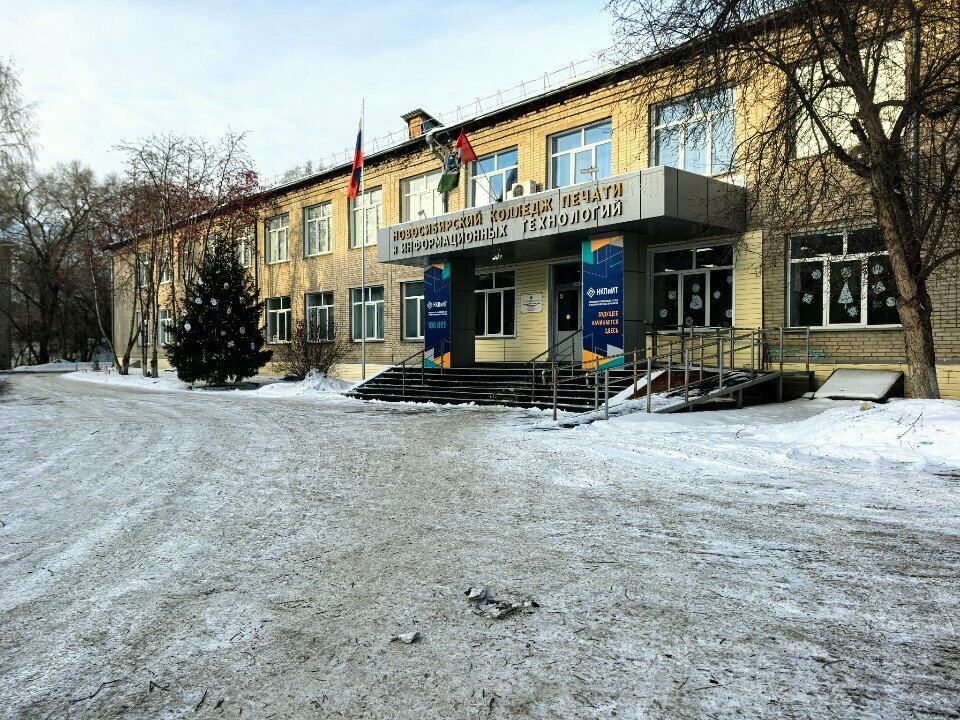 College Novosibirsk College of Printing and Information Technologies, Novosibirsk, photo