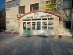Avtoelektrika (Avtoremontnaya ulitsa, 18В), tienda de repuestos y artículos para automóviles