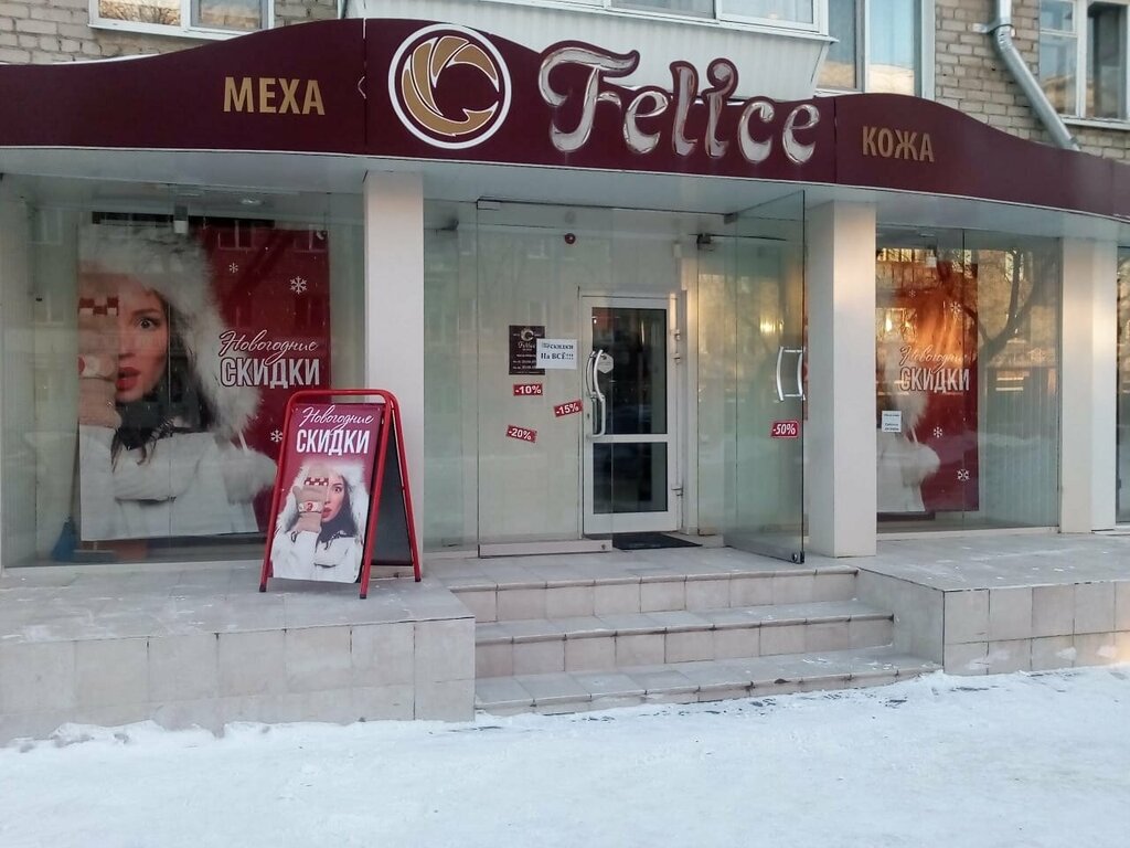 Fur and leather shop Felice, Sukhoi Log, photo