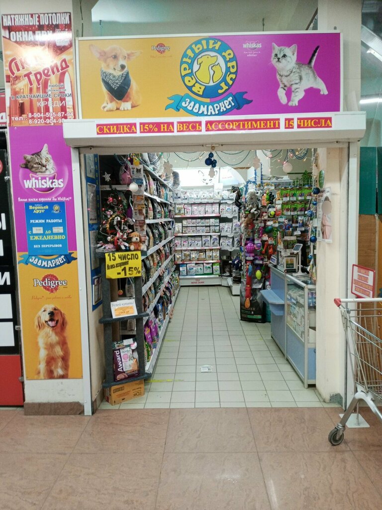 متجر للحيوانات الأليفة Zoomagazin Verny Drug ، ، صورة