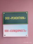 Ремонтник (Sovetskaya ulitsa, 47), municipal housing authority