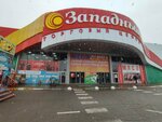 Почта России (Zapadniy Obkhod Street, 34), servicio postamat