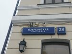 Omk Journal (Ozerkovskaya Embankment, 28с1), mass media office