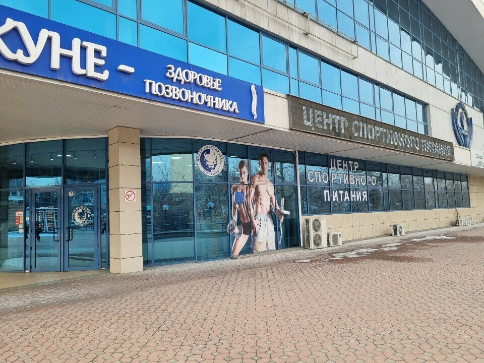 غذاء رياضي Tsentr sportivnogo pitaniya ، ألماتي، صورة