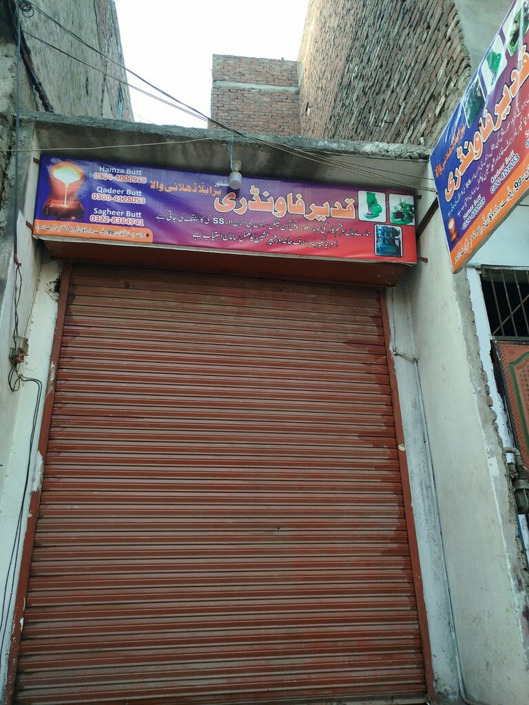 Foundry Qadeer foundnary shop, Lahore, photo