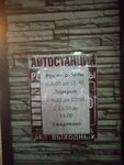 Автостанция (Yubileynaya ulitsa, 19) ، محطة الحافلات