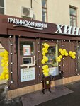 Грузинская пекарня (Pyatnitskaya Street, 37), panadería