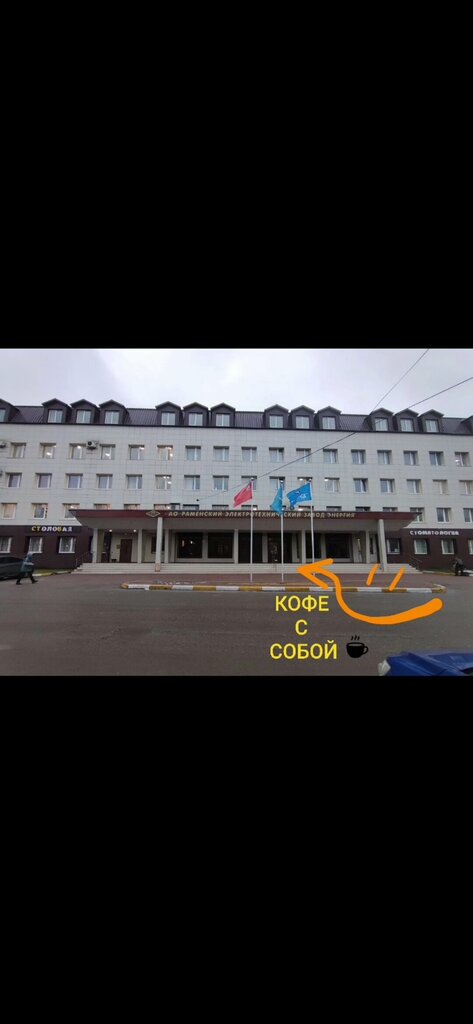 Coffee to go Кофе с собой, Ramenskoe, photo