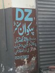 Dz Pokemon centre (Province of Punjab, Lahore, Awan Town, Kharak), cookery store