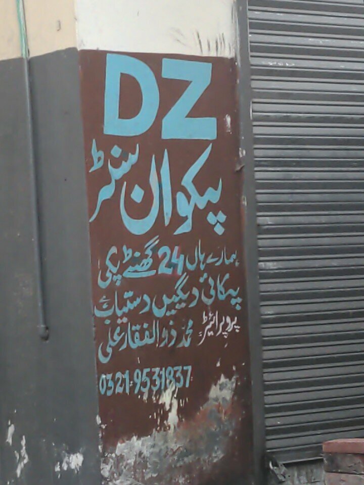 Cookery store Dz Pokemon centre, Lahore, photo
