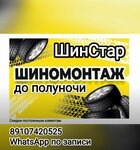 ШинСтар (Metallurgov Street, 3Ас1) ، تركيب وتصليح الإطارات